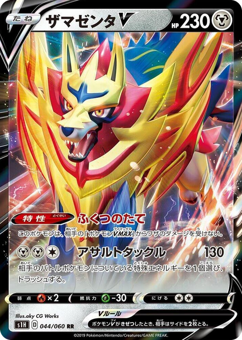 0044 Zamazenta V Double Rare Shield