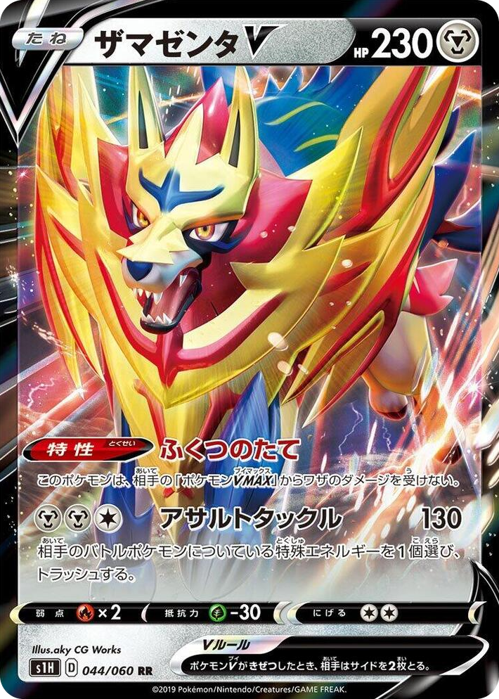 0044 Zamazenta V Double Rare Shield