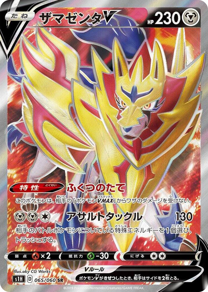 0065 Zamazenta V Super Rare Shield