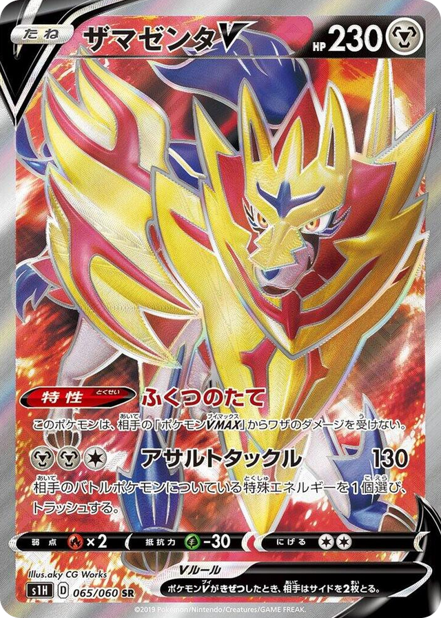0065 Zamazenta V Super Rare Shield