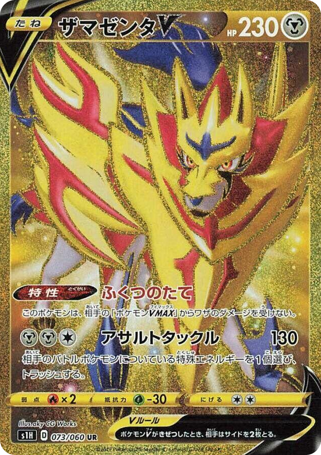 0073 Zamazenta V Ultra Rare Shield