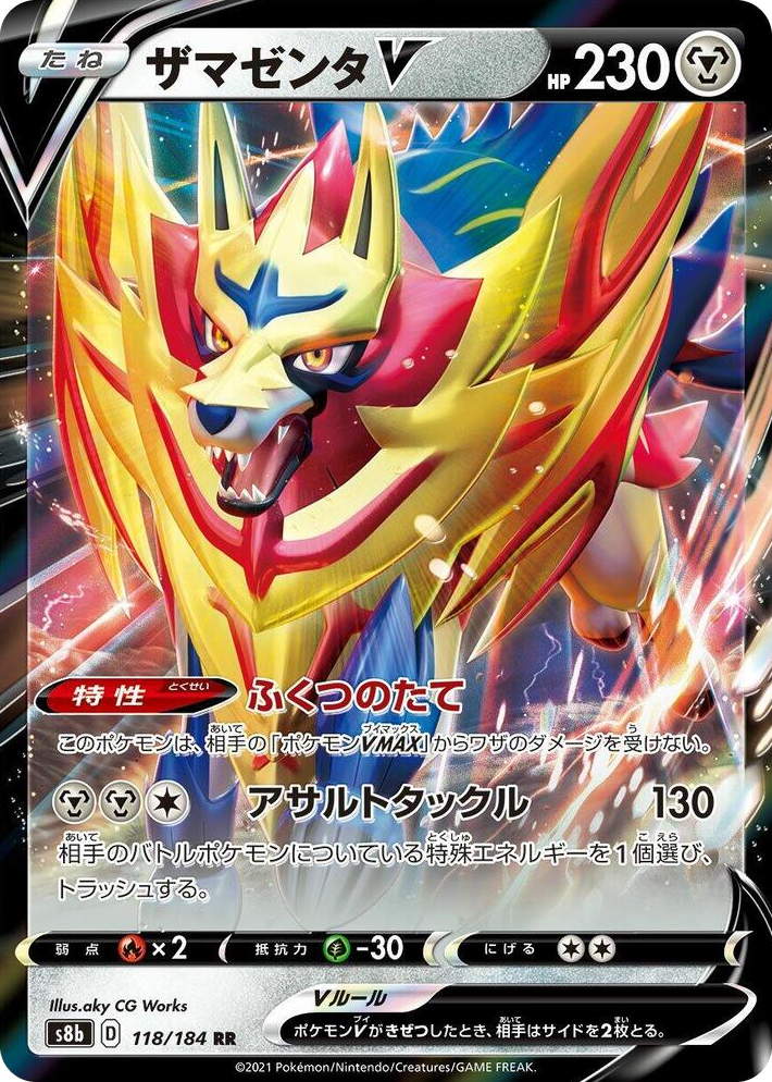 0118 Zamazenta V Double Rare VMAX Climax