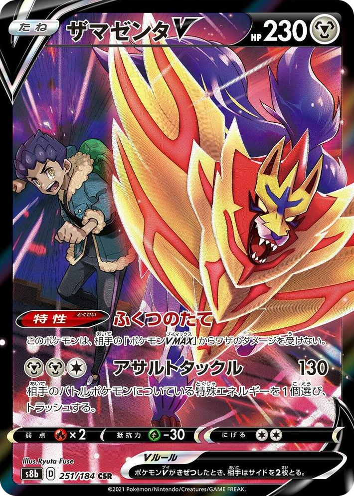 0251 Zamazenta V Character Super Rare VMAX Climax