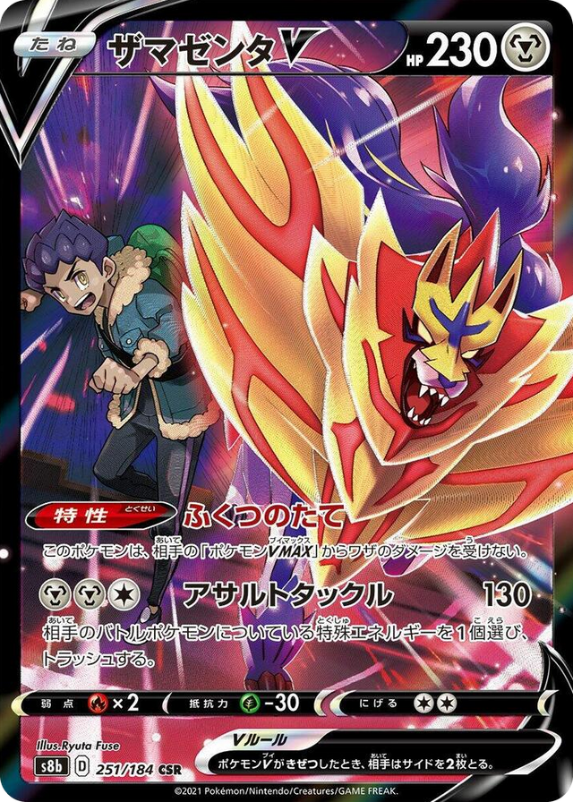 0251 Zamazenta V Character Super Rare VMAX Climax