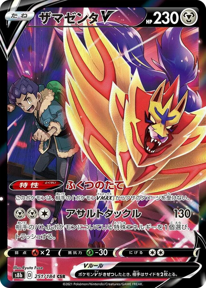 0251 Zamazenta V Character Super Rare VMAX Climax