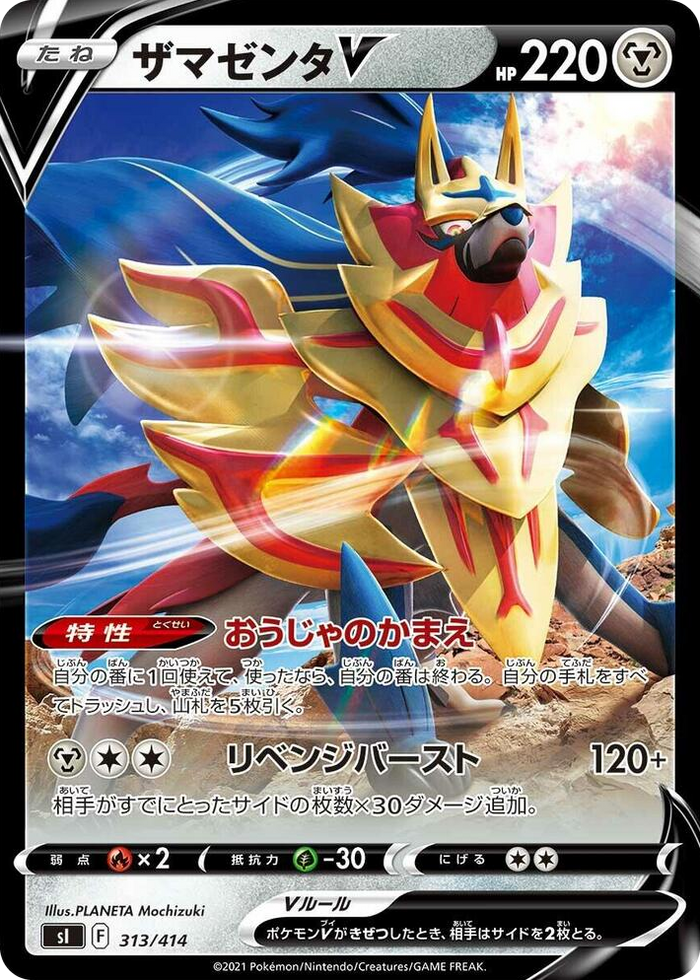 Zamazenta V #313 - Start Deck 100 Japanese Pokemon card