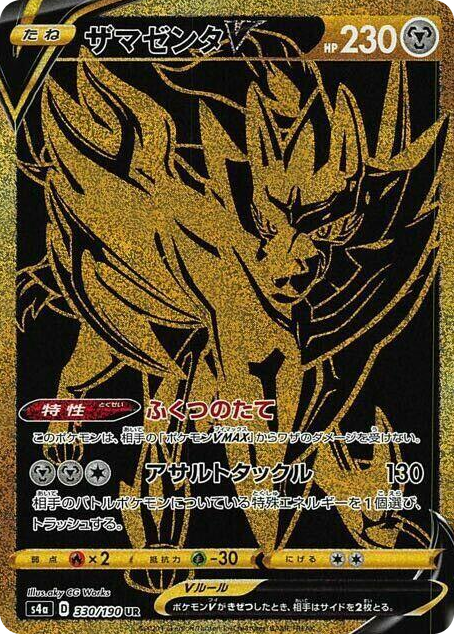 0330 Zamazenta V Ultra Rare Shiny Star V