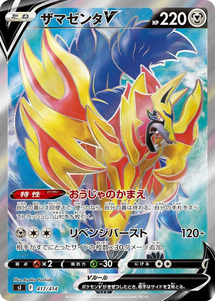 0417 Zamazenta V Start Deck 100