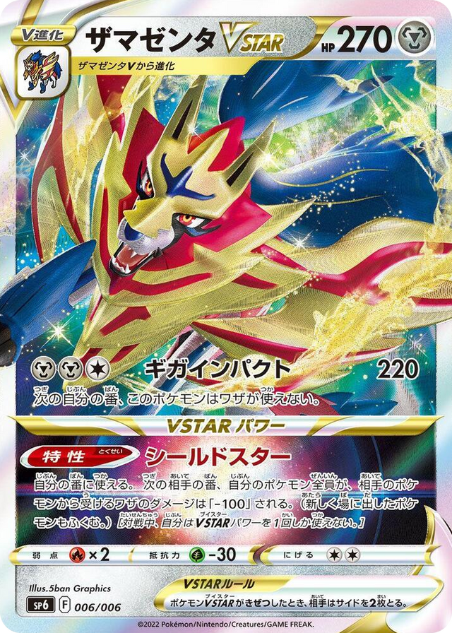 0006 Zamazenta VSTAR VSTAR Special Set