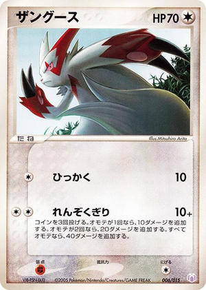 0006 Zangoose None Gift Box Mew - Lucario (Mew Quarter Deck)