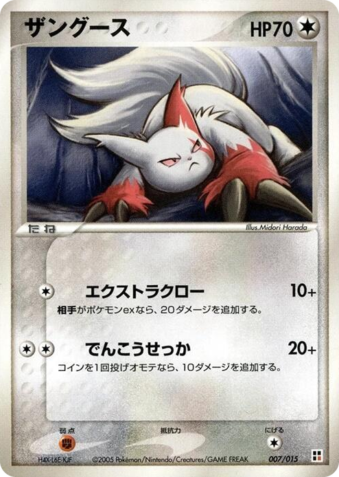 0007 Zangoose None Fire Quick Construction Pack