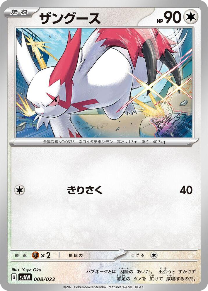 0008 Zangoose None ex Starter Set Quaxly & Mimikyu ex