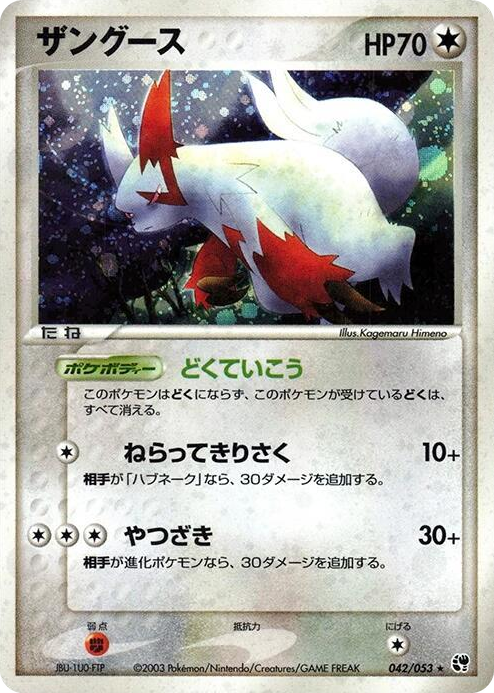 0042 Zangoose Holo Rare Miracle of the Desert