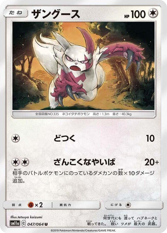 0047 Zangoose Uncommon Remix Bout