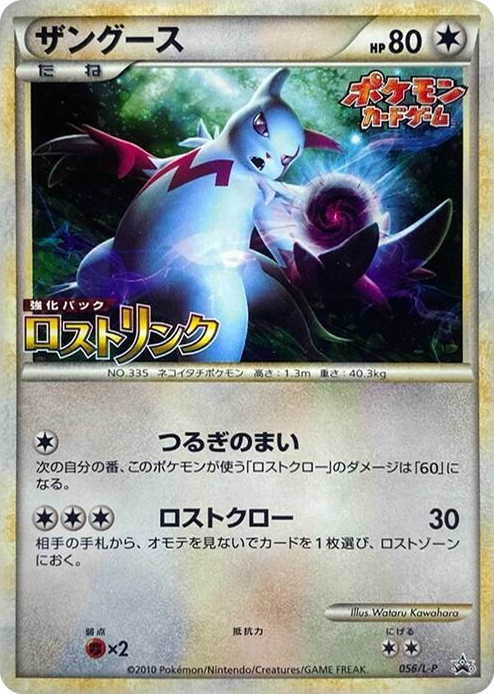 0056 Zangoose Common L-P: Legends Promos