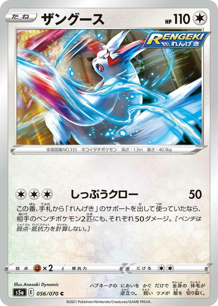 0056 Zangoose Common Peerless Fighters