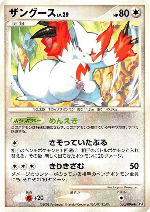 0080 Zangoose Uncommon Galactic's Conquest