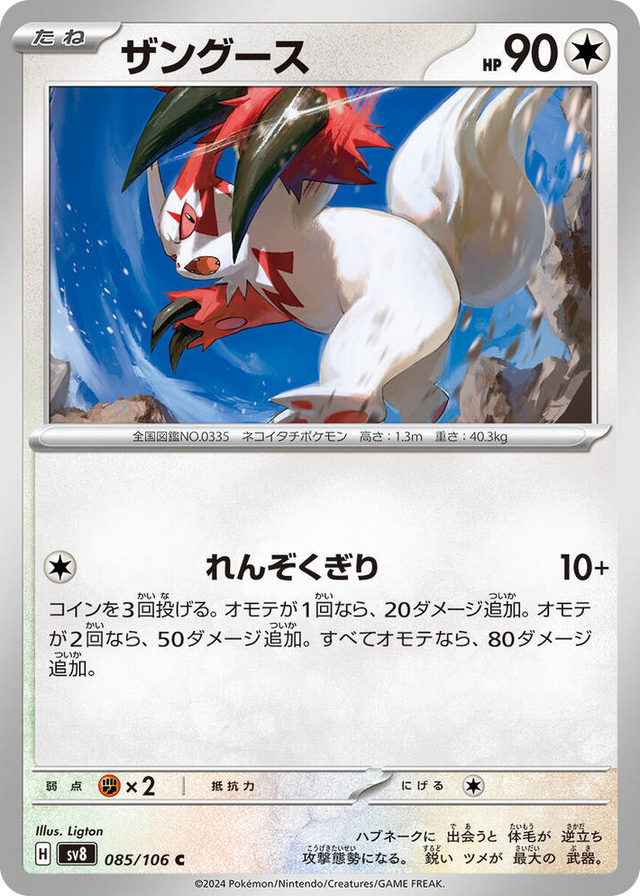 0085 Zangoose Common Super Electric Breaker