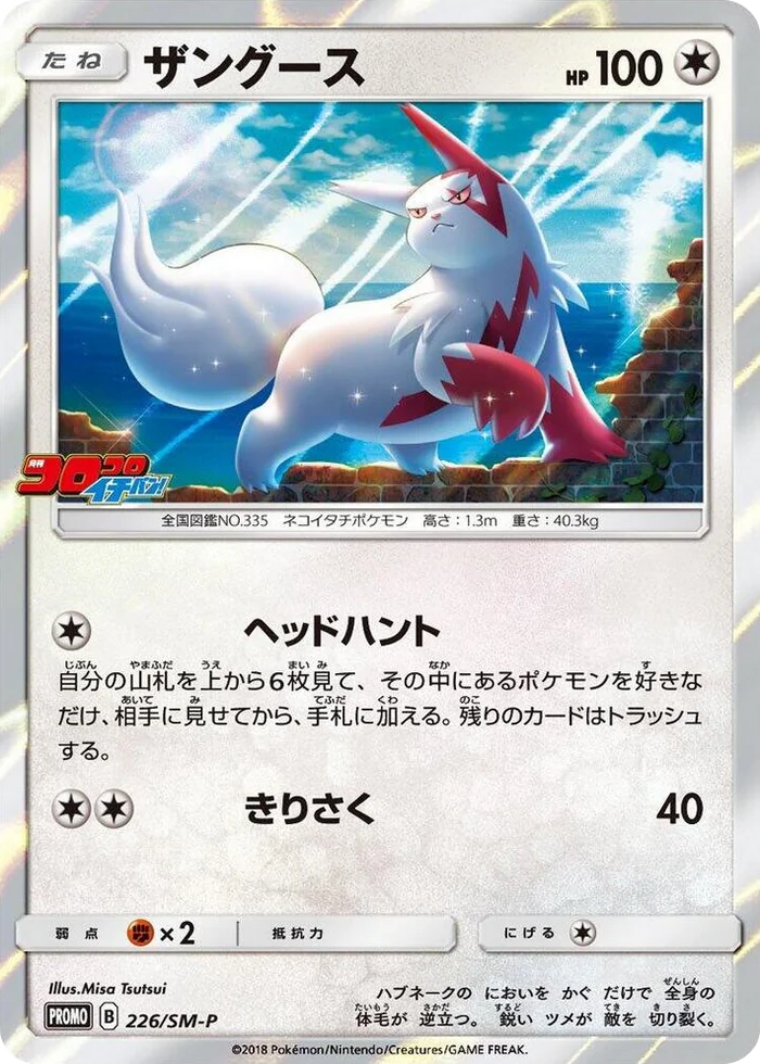 0226 Zangoose - 226/SM-P SM-P: Sun & Moon Promos