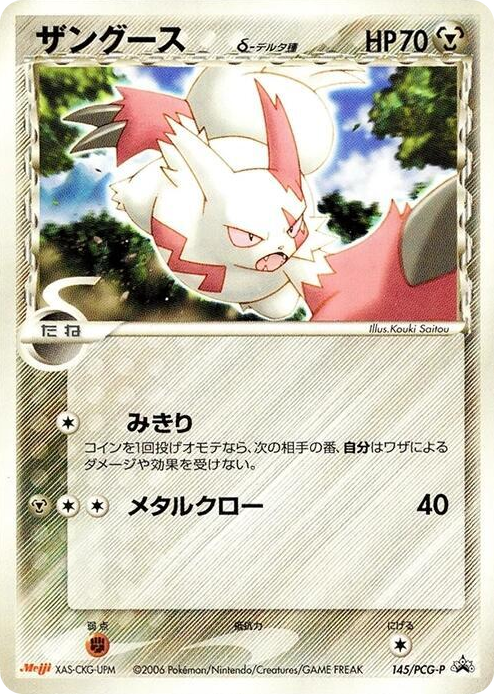 0145 Zangoose (Delta Species) - 145/PCG-P None PCG-P Promotional cards