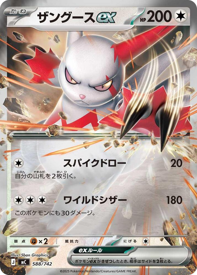 0588 Zangoose ex (Mirror Holo) Common Start Deck 100 Battle Collection