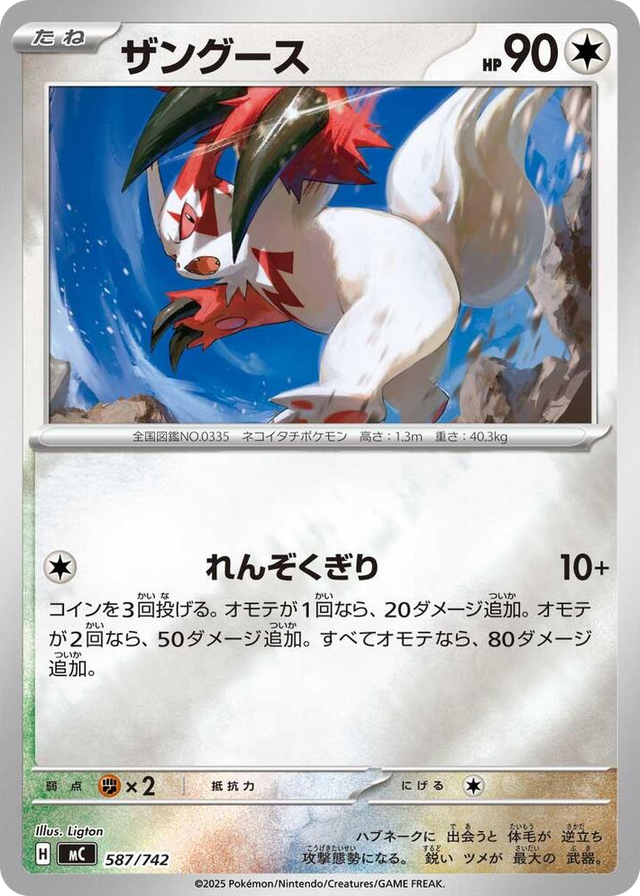 0587 Zangoose (Mirror Holo) Common Start Deck 100 Battle Collection