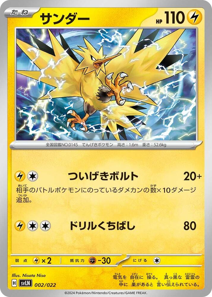 0002 Zapdos None Sylveon ex Stellar Tera Type Starter Set