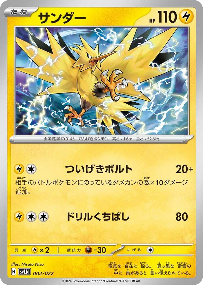 0002 Zapdos None Sylveon ex Stellar Tera Type Starter Set