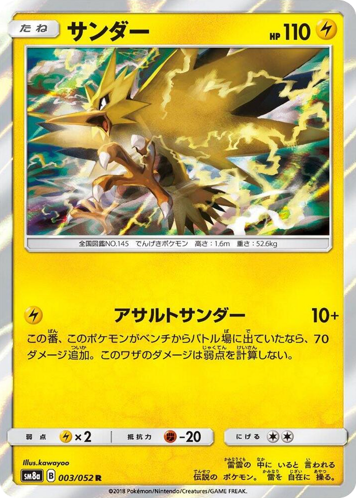 Zapdos #3 Rare - Dark Order Japanese Pokemon card