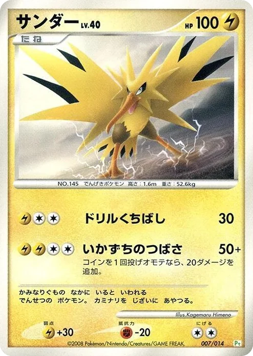 0007 Zapdos DPt Gift Box (Turtwig)