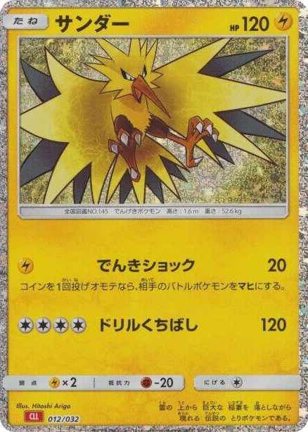 0012 Zapdos None Pokemon TCG Classic: Charizard