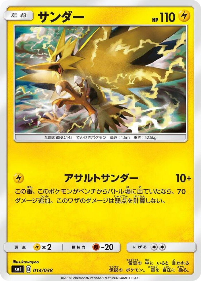 Zapdos #14 None - Flareon-GX, Vaporeon-GX & Jolteon-GX Starter Sets Japanese Pokemon card