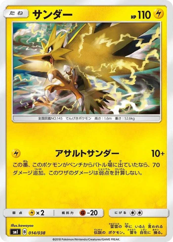 0014 Zapdos Flareon-GX, Vaporeon-GX & Jolteon-GX Starter Sets