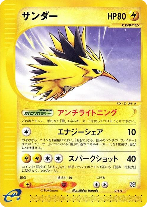 0015 Zapdos Common T Promotional cards