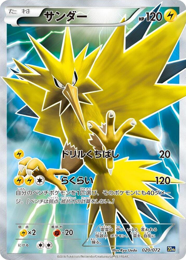 0020 Zapdos None BREAK Starter Pack