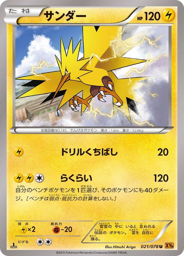 0021 Zapdos Uncommon Emerald Break