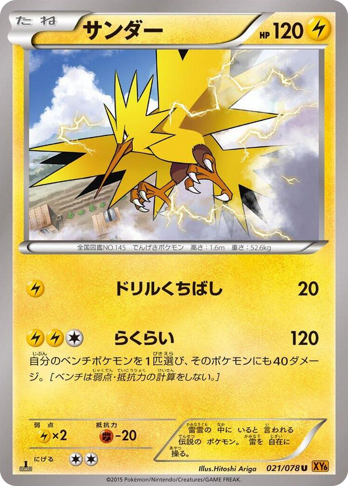 0021 Zapdos Uncommon Emerald Break