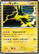 Zapdos Rare #25