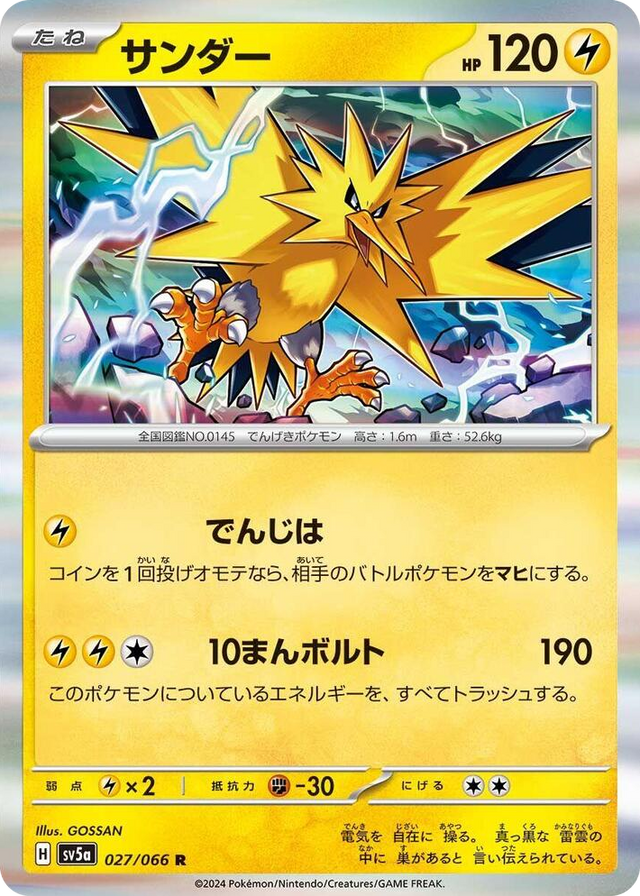 0027 Zapdos Rare Crimson Haze