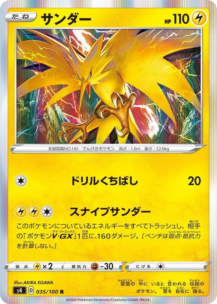 0035 Zapdos Rare Amazing Volt Tackle