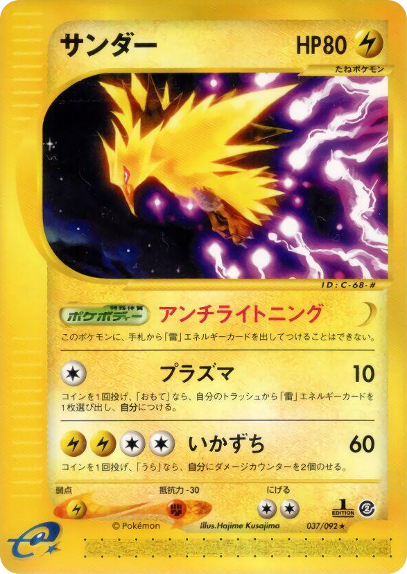 0037 Zapdos Rare The Town on No Map
