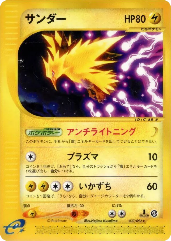 0037 Zapdos Rare The Town on No Map