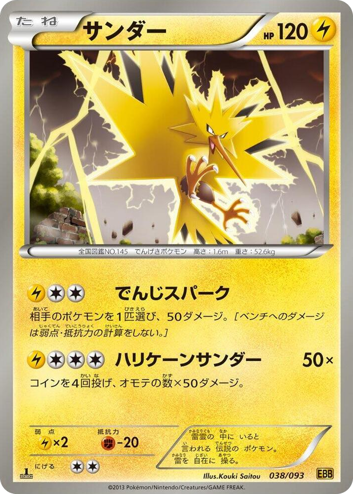 0038 Zapdos None EX Battle Boost