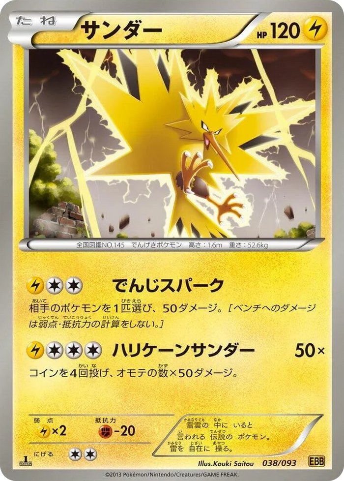 0038 Zapdos EX Battle Boost