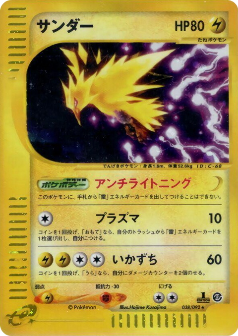 0038 Zapdos Holo Rare The Town on No Map