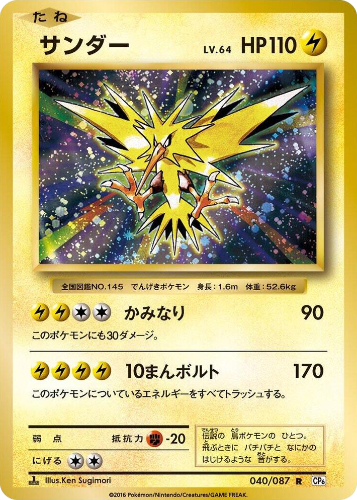 0040 Zapdos Rare Expansion Pack 20th Anniversary
