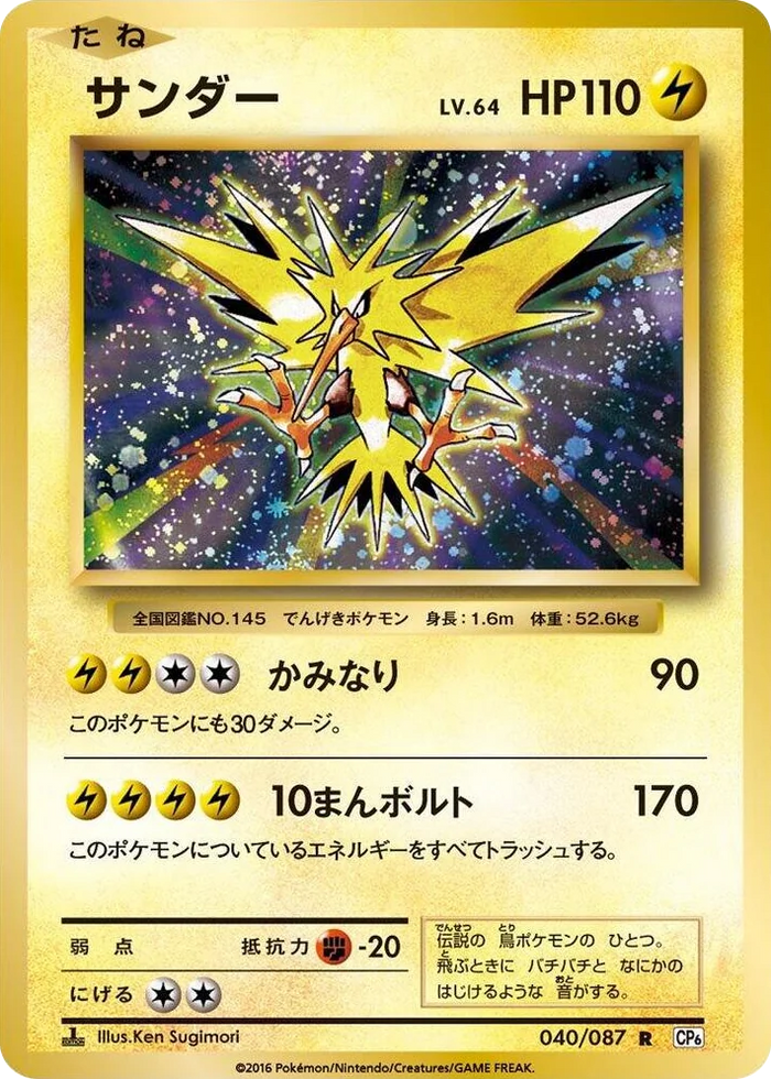 0040 Zapdos Rare Expansion Pack 20th Anniversary