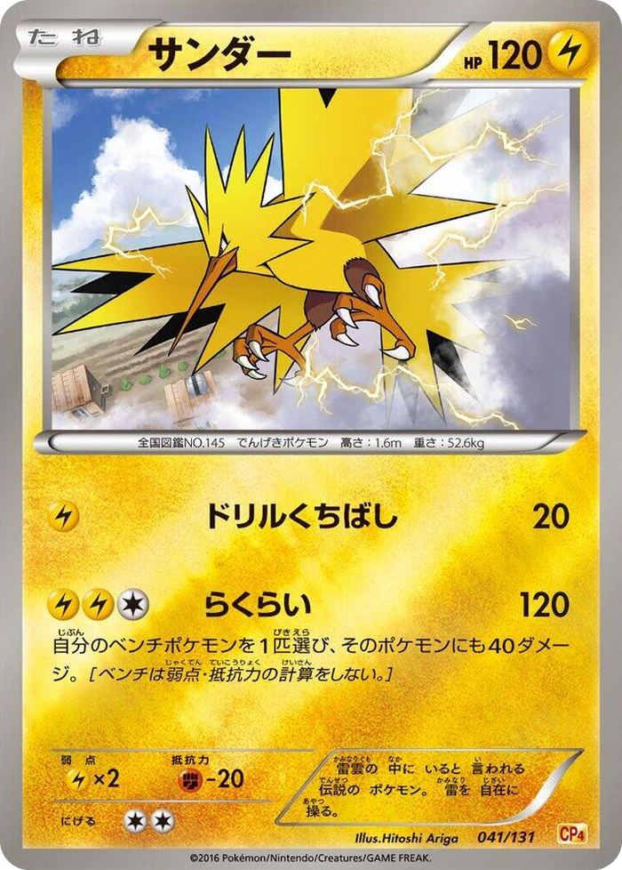 Zapdos #41 None - Premium Champion Pack Japanese Pokemon card