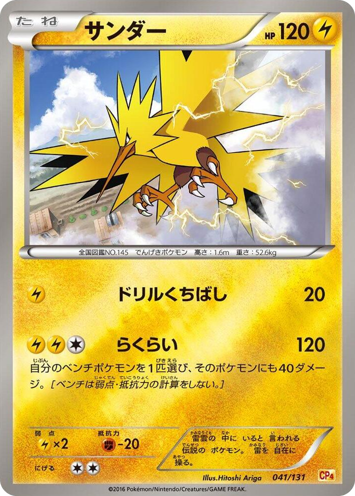 0041 Zapdos None Premium Champion Pack
