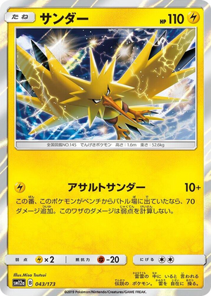 0043 Zapdos None TAG TEAM GX: Tag All Stars